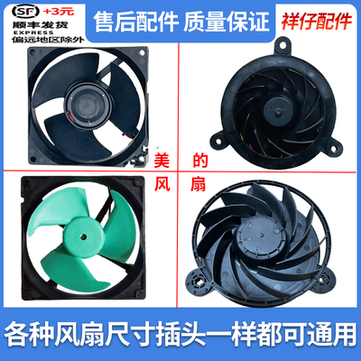 冰箱配件原装冷藏风扇全新