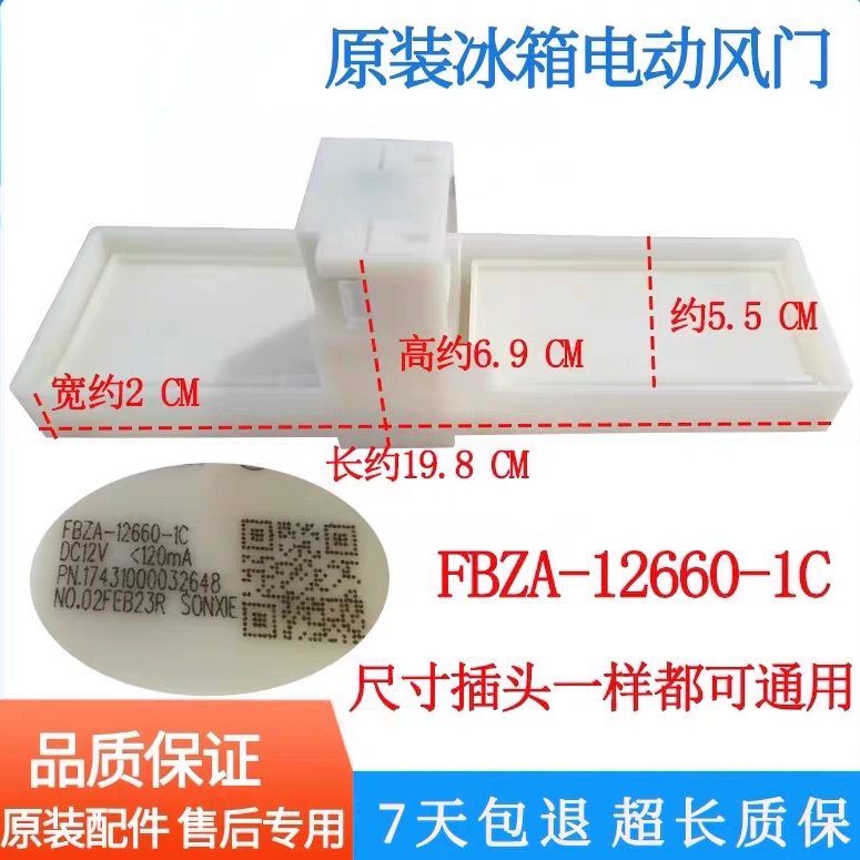 适用美的冰箱BCD-468W冷冻冷藏室风门风道口开关FBZA-12660-1C/2C