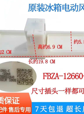 美的冰箱FBZA-12660-1C冷冻电动风门开关17431000032648原装配件