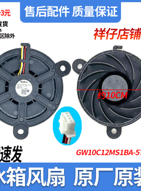 适用海尔冰箱冷藏冷冻散热风扇制冷风机GW10C12MS1BA-57Z321 12V