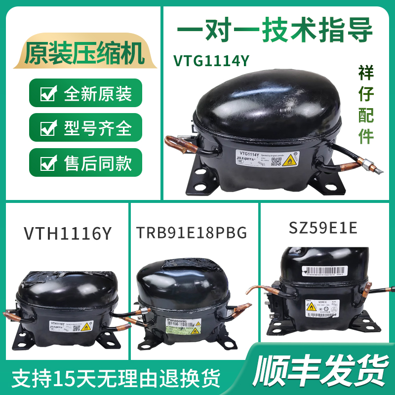 美的冰箱变频美芝压缩机配件大全TRB91E18PBG/DZ120V1A/VTG1114Y