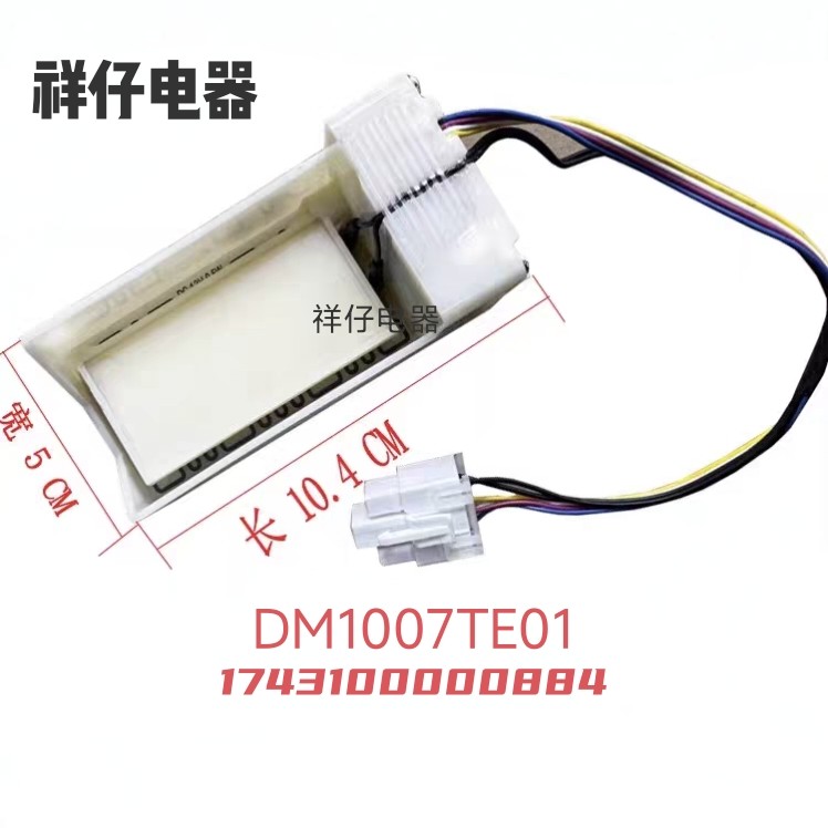 适用美的冷藏室冰箱冰电动风门DM1007AM01/PN.17431000000884