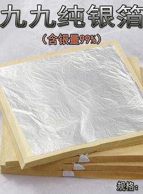 纯银箔银箔装饰贴银箔银箔吊顶