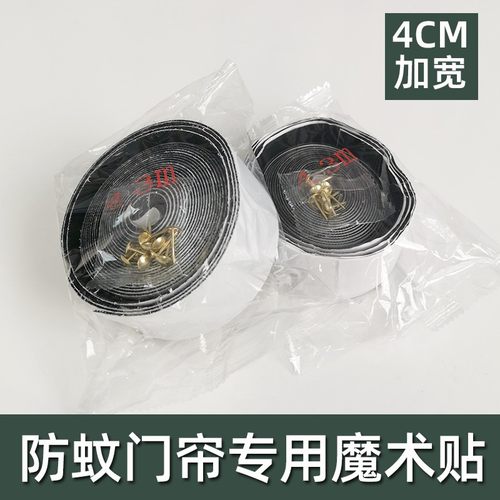 比易纱窗门帘魔术贴背胶子母扣