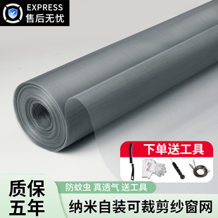 纱窗网自装窗户防蚊纱窗纱网家用换防尘沙窗防虫网布自粘金刚纳米