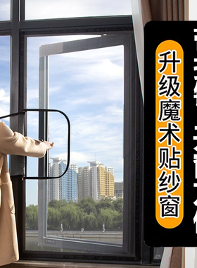 外开窗内开专用纱窗网自装拉链魔术贴自粘式防蚊沙窗网家用免打孔