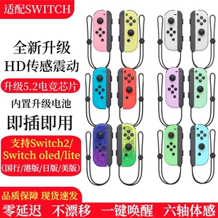 Switch游戏手柄适用于JoyCon无线蓝牙NS震动Switch2手柄体感oled