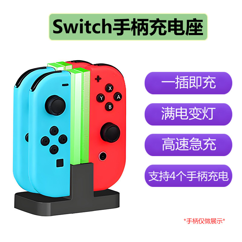 Switch手柄充电座一插即充joycon手柄充电座充充电器左右手NS配件