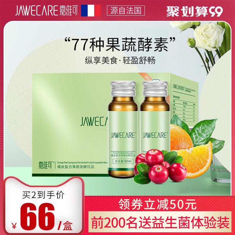 嘉维可橘皮77种复合果蔬酵素饮膳食纤维益生元孝素果蔬饮台湾酵素