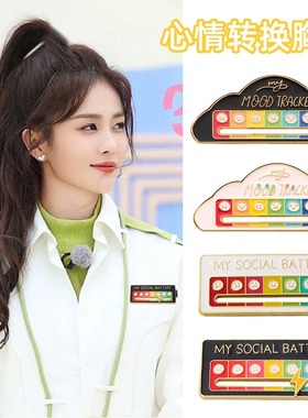 MY SOCIAL BATTERY 心情转换能量胸针个性创意交互社交可滑动徽章