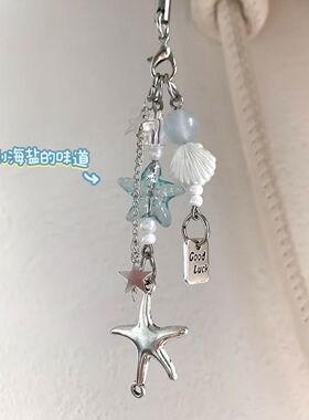 【大海的礼物】海星ccd挂绳手作串珠自制少女心ins手机链咕本挂件