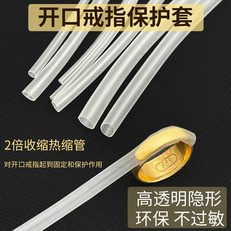 热收缩管套活口戒指透明保护套
