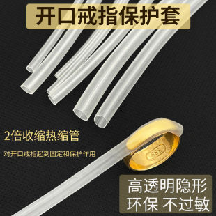 开口活口戒指透明保护套热收缩管套管隐形固定防掉封口套调节神器