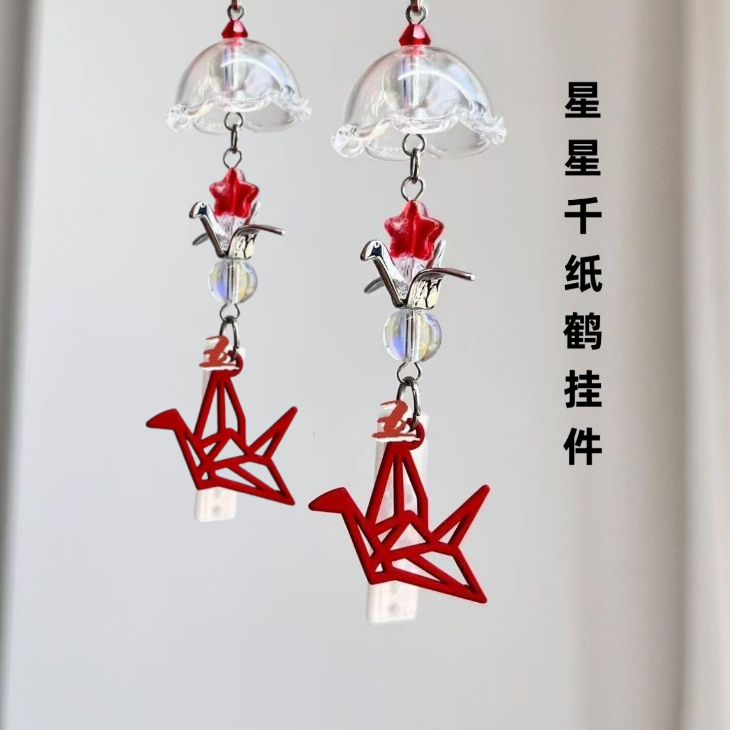 红色千纸鹤风铃钥匙扣ccd挂绳手作串珠少女心学生书包挂件手机链