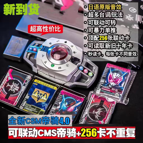 国产csm白帝3.0帝骑腰带驱动器假面骑士可联动可暴力单推豪华版