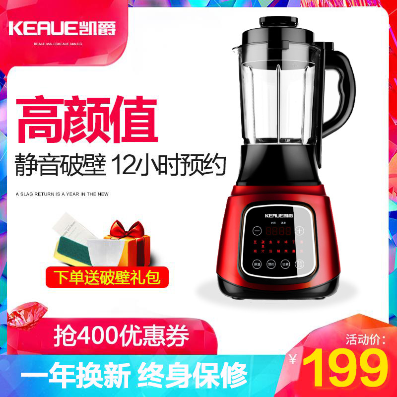 德国凯爵破壁豆浆机家用料理家用小型加热多功能全自动免煮免过滤