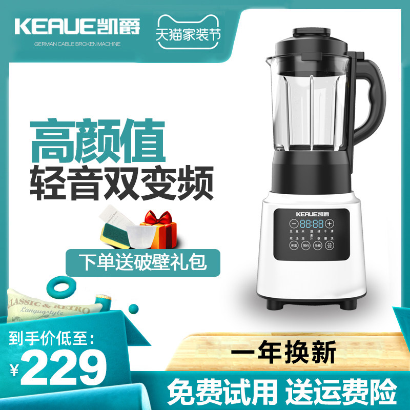 凯爵德国新款破壁机家用低音多功能豆浆机全自动料理机榨汁加热