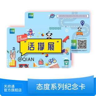 成都天府通公交卡地铁卡一卡通态度天府通卡活撑展纪念卡泰迪珍藏