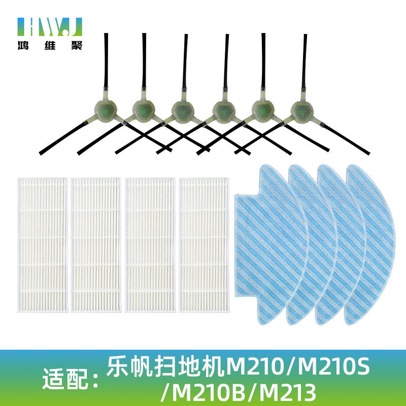 适用lefant乐帆扫地机M210 M210S M210B M213滤网边刷抹布过滤器