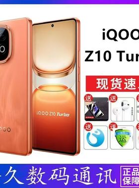 iQOO Z10 Turbo 天玑8400满血版 电竞芯片Q1 长续航智能5G手机