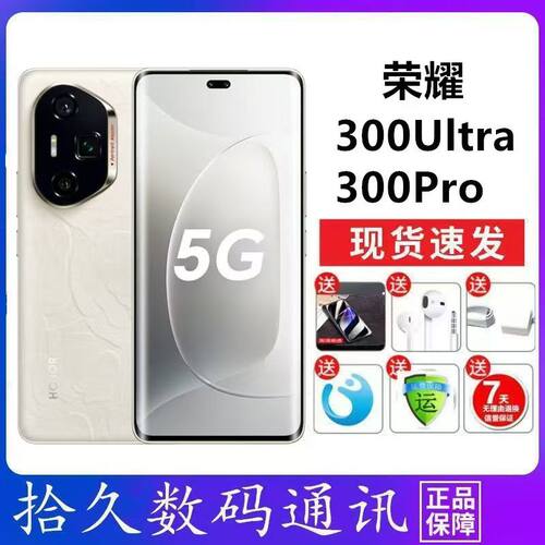 honor/荣耀 300 Ultra 5G手机潜望长焦AI旅拍 第三代骁龙8手机