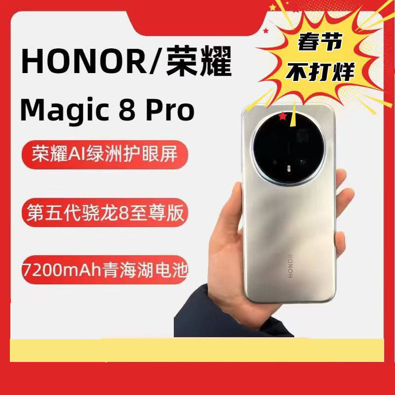 honor/荣耀 Magic8 Pro 绿洲护眼屏青海湖电池全网通5G正品旗舰机