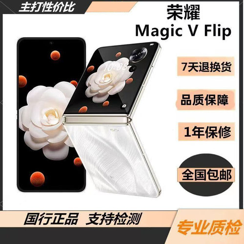 honor/荣耀 Magic V Flip折叠大外屏单反级写真相机拍照 智能手机