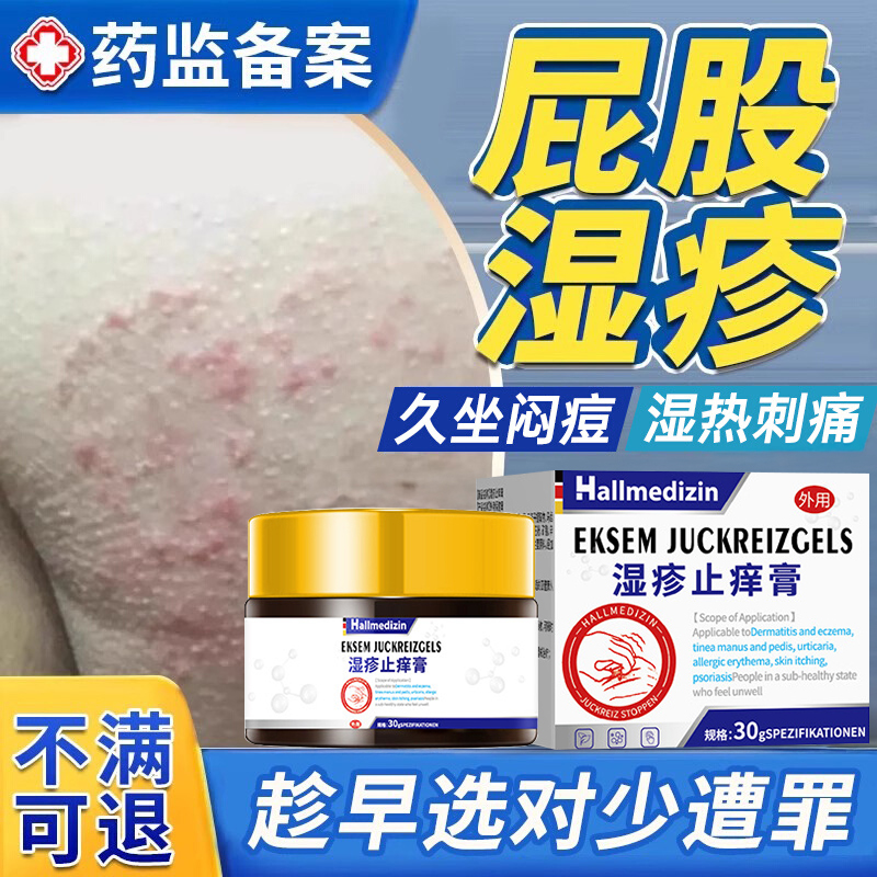 屁股上长疙瘩起热痘瘙痒