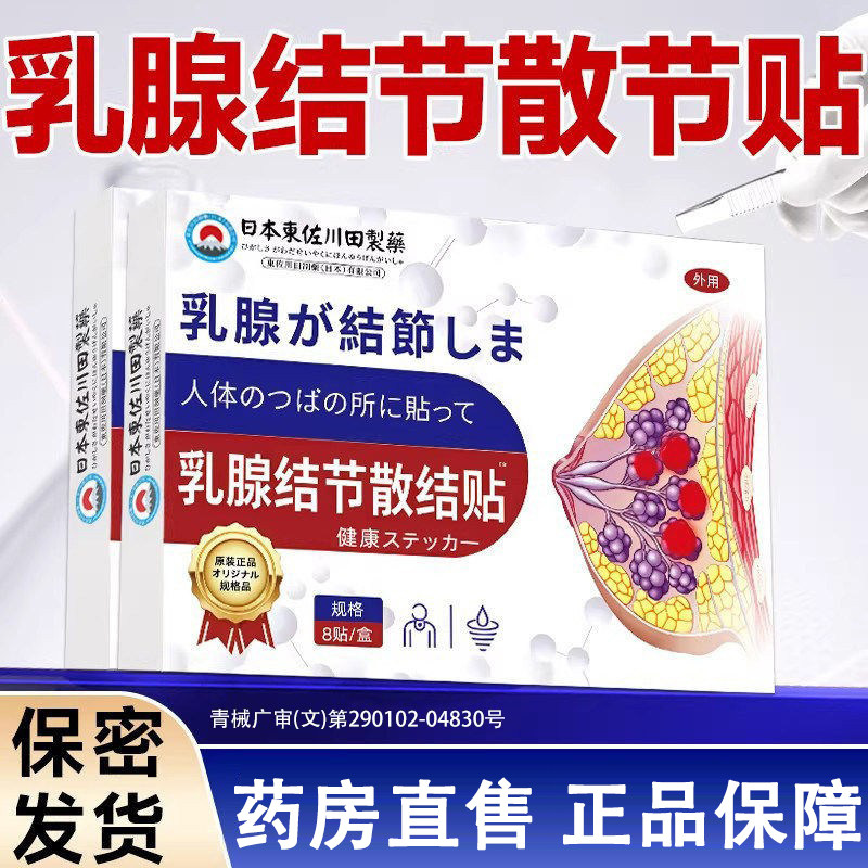 乳腺增生结节专用疏通肿块小叶硬块专攻囊肿纤维瘤远红外散节炎贴