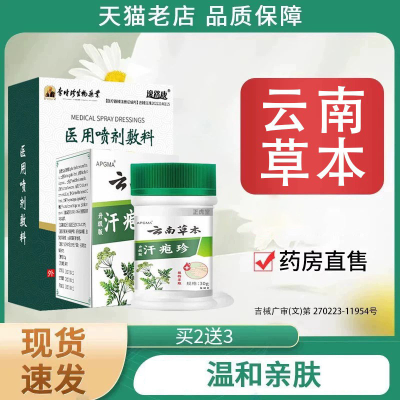 云南本草汗泡疱珍疹非药膏汗状疱疹软膏止汗孢疹湿疹痒抑菌膏正品 - 实物图