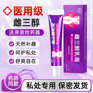 官方旗艦店婦科 雌婦三軟膏乳膏醇天然更年期外用雌激素私處正品