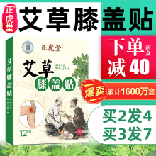 艾灸贴膝关节疼痛热敷颈椎腰椎帖官方旗舰店 正虎堂艾草膝盖贴正品