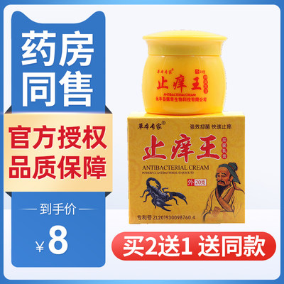 草本专家抑菌乳膏正品保障