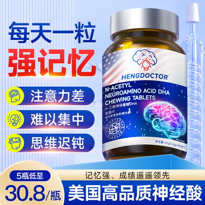 神经酸记忆力儿童青少年学生成人增强dha补大脑官方旗舰店正品