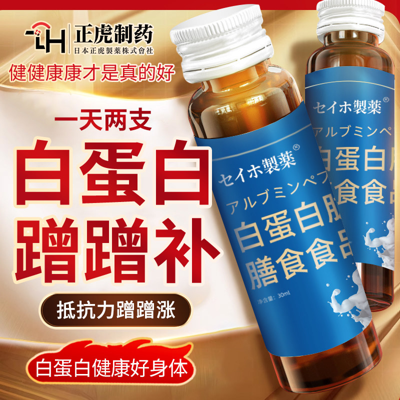 白蛋白肽口服液增强蛋白质中老年人免疫力人血男女术后恢复营养品