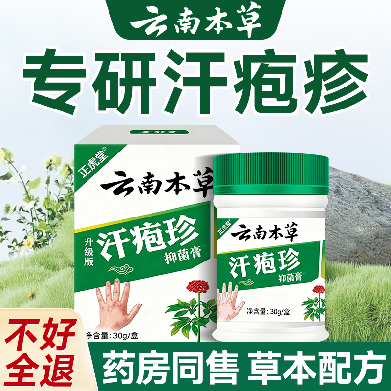 【药房同款】汗疱疹药膏正品