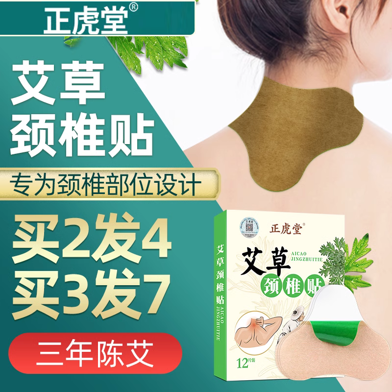 正虎堂艾草颈椎贴正品富贵包肩周膝盖腰椎艾灸暖颈帖消除贴旗舰店