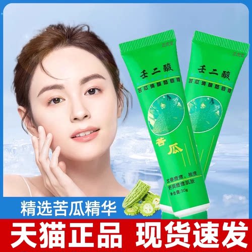 痘克清露兰姬娜苦瓜清颜祛痘膏