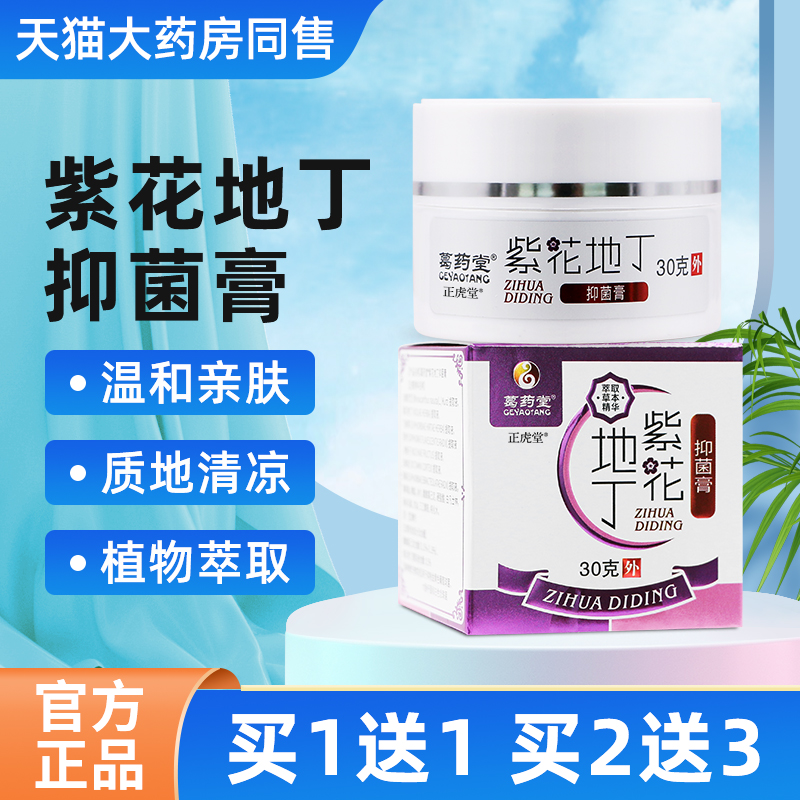 紫花地丁透皮抑菌膏正品儿童成人皮肤外用乳膏软膏官方旗舰店