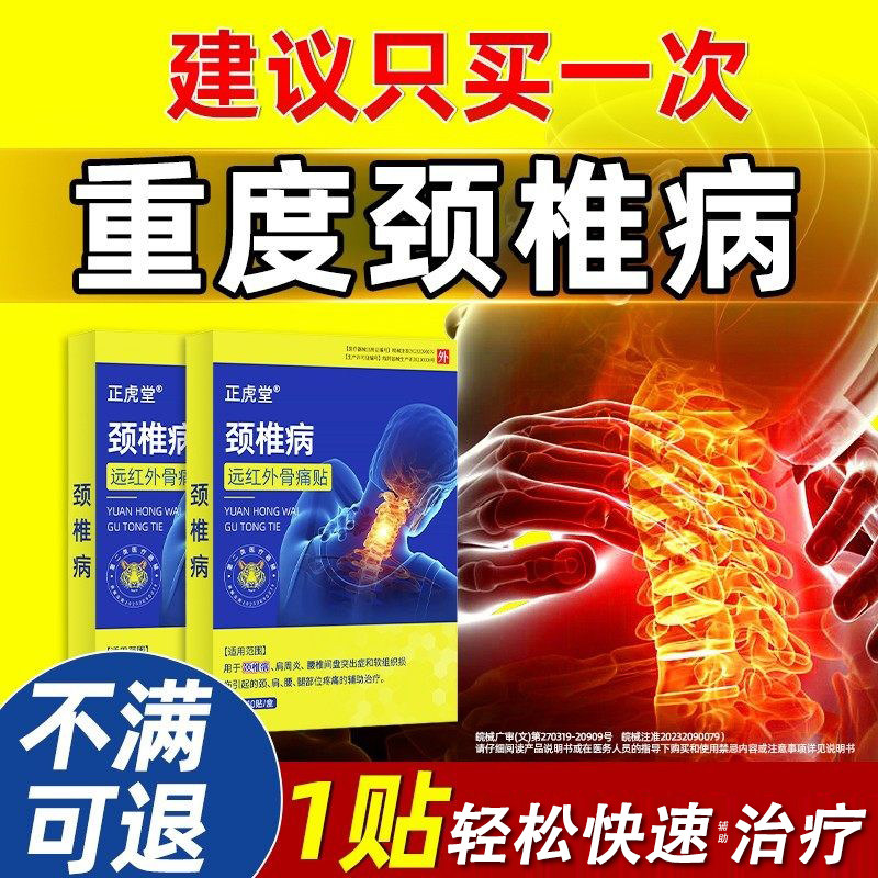 颈椎病专用贴膏头晕疼痛压迫神经脑供血不足热敷治疗疏通神器药房
