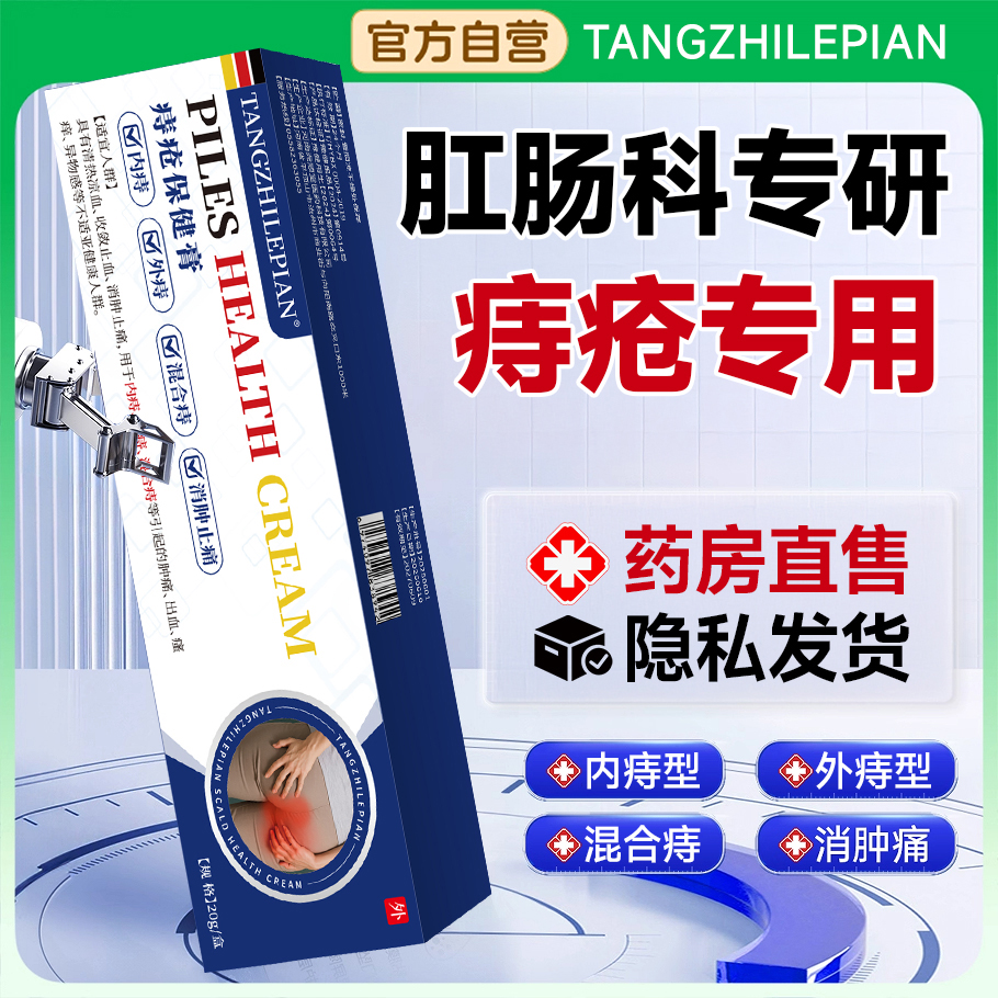【德国进口】女性专用痔疮膏