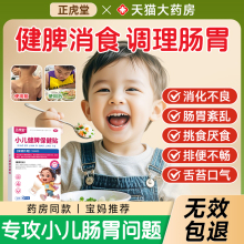 小儿健脾消食贴肠胃贴积食消食化食积贴儿童消食健脾官方正品膏药