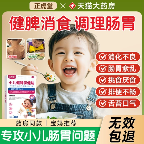 Детские пятном для укрепления селезенки и пищеварения для пятен с желудками для расщепления и пятен для пищеварения для расщепления и пятен для пищеварения для официальной аутентичной мази для детского пищеварения и пятен с селезенкой