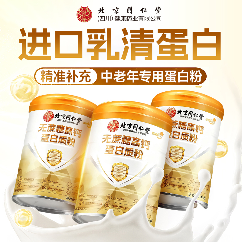 免疫力增强蛋白粉官方旗舰店正品