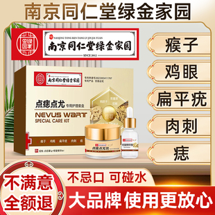 点志痣水膏不留疤药膏专祛痣痦子无痕美容院用正品官方旗舰店儿童