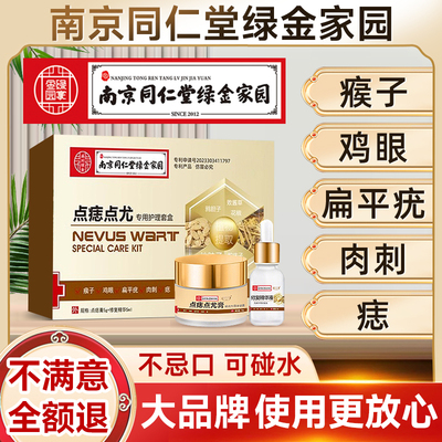 点痣无痕印药水不留疤膏专祛痣志