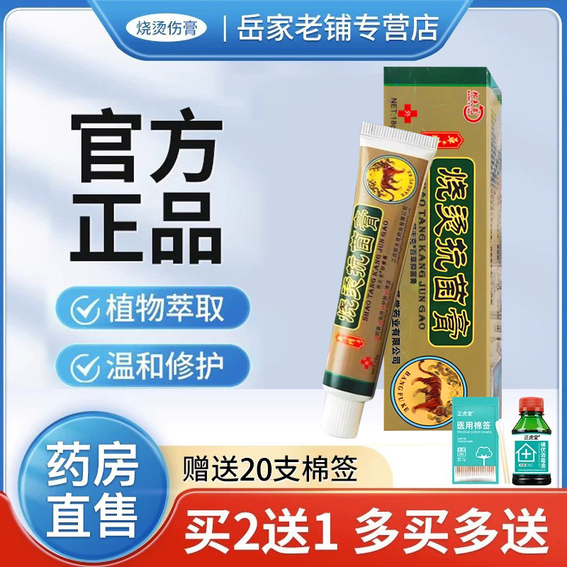 美肤烫皮肤外用膏厨房电焊压力锅开水汤烫正品乳膏伤