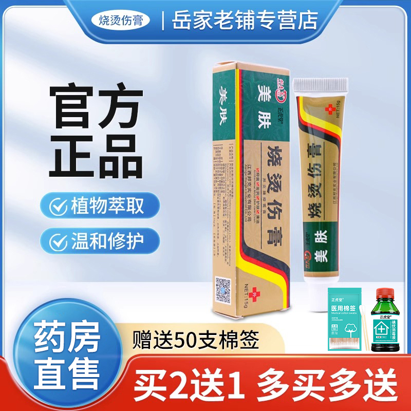 美肤烫皮肤外用膏厨房电焊压力锅开水汤烫正品乳膏伤