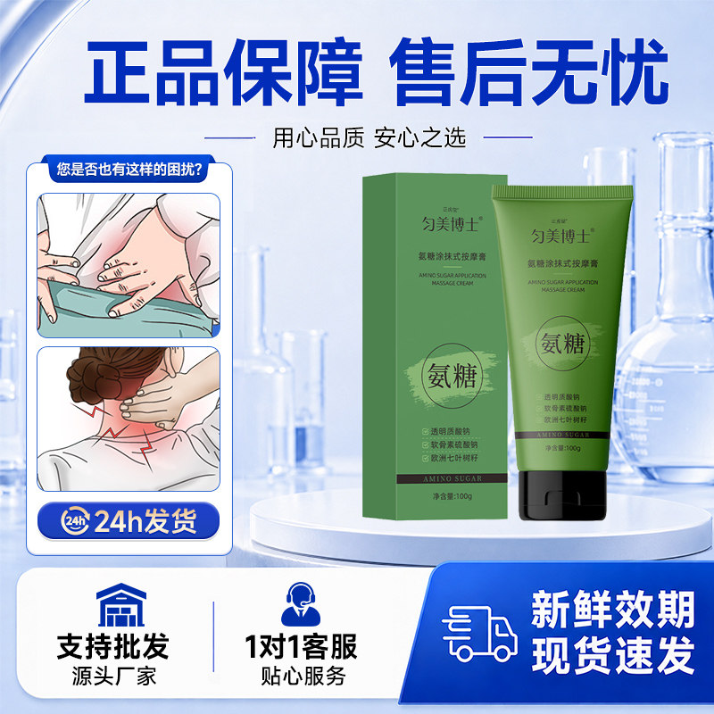 匀美博士氨糖涂抹式按摩膏关节膝盖氨糖软骨素小绿管全身可用正品图片