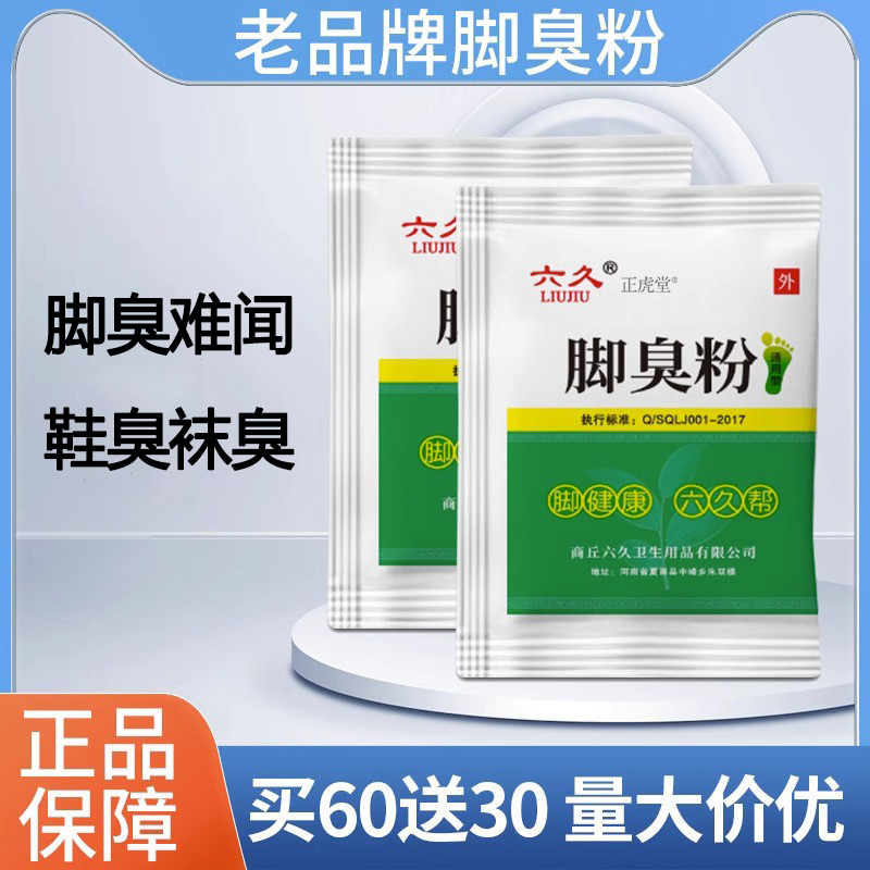 臭脚粉鞋柜杀菌专用可搭喷雾剂